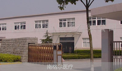 南格爾醫(yī)療